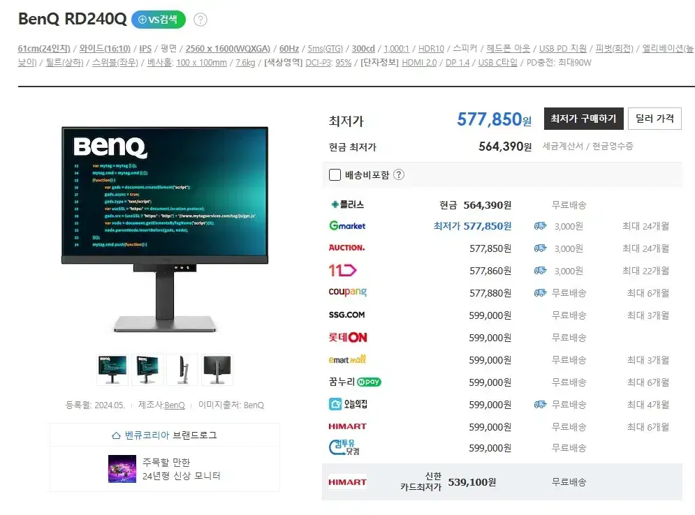 벤큐 모니터 BenQ RD240Q 새제품 판매합니다